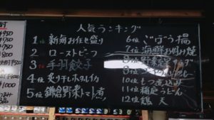 居酒屋新海２ランキング