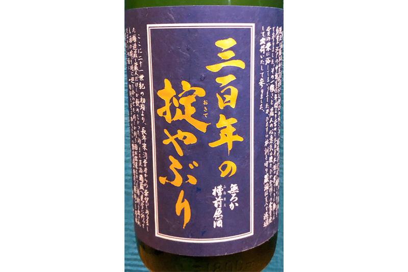 味噌田楽