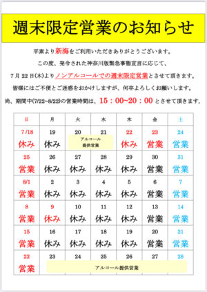 緊急事態宣言による休業