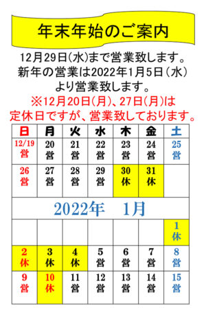 年末年始のご案内