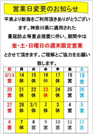 営業日変更のお知らせ